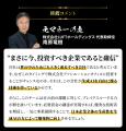SEO崩壊【元マネーの虎・南原竜樹氏が絶賛】株式会社