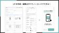 Shopifyでスワイプ操作型LPを実現できるノーコードア