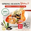 トマトと米麹で腸活応援！太陽のトマト麺期間限定『季