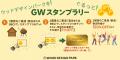 【愛知/兵庫/福岡】全国10店舗で開催！バーベキュー施