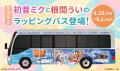 Little Universe OKINAWA 1周年記念 初音ミクと根間う