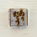 創業明治4年老舗和菓子店「又一庵」が手焼きしたutf-8