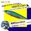 【新発売】deps × アングラーズマイスターコラボのGT
