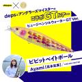 【新発売】deps × アングラーズマイスターコラボのGT