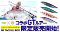 【新発売】deps × アングラーズマイスターコラボのGT