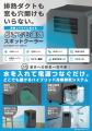 “〇〇レス”ニーズを開拓し、夏の新家電“ダクトレutf-8