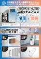 “〇〇レス”ニーズを開拓し、夏の新家電“ダクトレutf-8