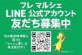 直売所応援フリーマガジン 『フレ マルシェ』創刊20周