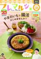 直売所応援フリーマガジン 『フレ マルシェ』創刊20周
