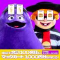 爆発的人気！話題のシェイクが帰ってきた！！復utf-8