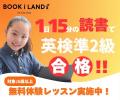 5～10歳の児童向け英語多読サービス「BOOK i LANutf-8