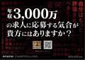 年収3,000万という破格の契約を賭けた就活バトルコン