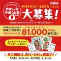 今年は酸味をアップした味わいにリニューアル！香味野