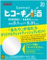 キリンビール×中部国際空港セントレア企画「セントレ