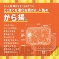 「ほっともっと」の人気メニュー『から揚』に対する“