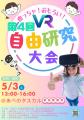 防災の未来を拓く子どもたちの挑戦　第4回 子ども・学