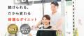 「かたぎり塾」が業界初の300店舗を突破！総勢300名様