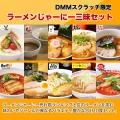 お取り寄せ冷凍ラーメン通販サイト「ラーメンじゃーに