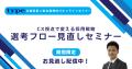 ６つの女性のキャリア志向とは？ターゲット応募を集め