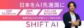 SHIFT AI 法人向け新サービス【プロジェクトマネジメ