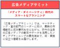 【宣伝会議マーケティングサミット】開催決定！6月12