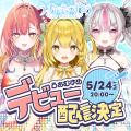 魚モチーフのVTuber「うおむすめ」、ティザーPVutf-8