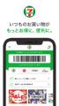 累計会員数2,600万人突破！！(※1)セブン‐イレブンアプ