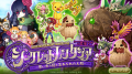 スマホ向け本格オンラインRPG『剣と魔法のログレス い