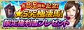『ダービースタリオンマスターズ』8.5周年記念！超豪