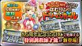 『ダービースタリオンマスターズ』8.5周年記念！超豪
