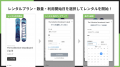 Shopifyストアでレンタルサービスを実現できるアプリ