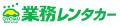 ついに全国50店舗達成！「業務レンタカー」東大宮店（
