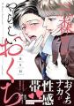 『三森さんのやらしいおくち』『惚れ薬を飲んだスパダ