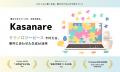 カサナレ株式会社、B Dash Camp 2025 Spring in Sappo