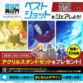 もっと異世界を楽しむゲーム『異世界∞異世界』に人気