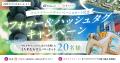 2周年記念！『SBI FXトレード×食べチョク サステナエ