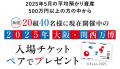 2周年記念！『SBI FXトレード×食べチョク サステナエ