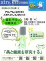 城西大学の学生による「3学部連携プロジェクト」utf-8