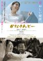 映画『かなさんどー』大好評御礼！！5月3日(土)照屋年
