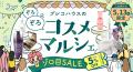 【2025年5月の三太郎の日】au PAY マーケットで心とき
