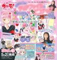 『どうせ、恋してしまうんだ。』の表紙が目印★ふろく
