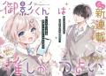『どうせ、恋してしまうんだ。』の表紙が目印★ふろく