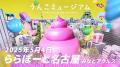 面白法人カヤック、「うんこミュージアム NAGOYA」のC