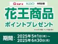 【コメリカード会員様特典】豪華景品やコメリポイント