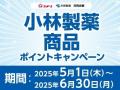 【コメリカード会員様特典】豪華景品やコメリポイント