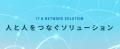 【ハイエレコン】 未来を築く15名の挑戦　新入社員研