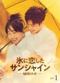 シャオ・ジャン×バイ・バイハー主演の中国ドラマ「氷