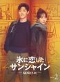 シャオ・ジャン×バイ・バイハー主演の中国ドラマ「氷