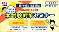 【2025年5月FP技能検定試験】「本試験解説Web動画（１