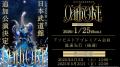 如月千早の武道館単独公演「OathONE」の追加公演が決